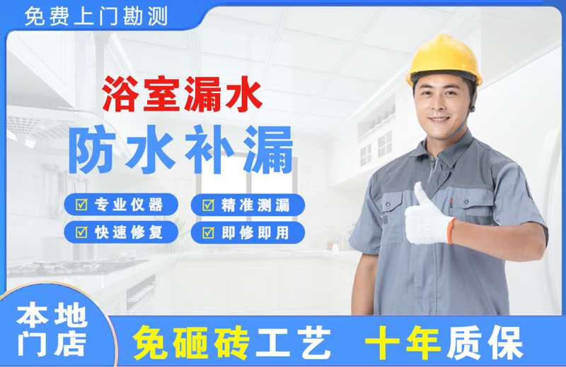同德浴室漏水维修