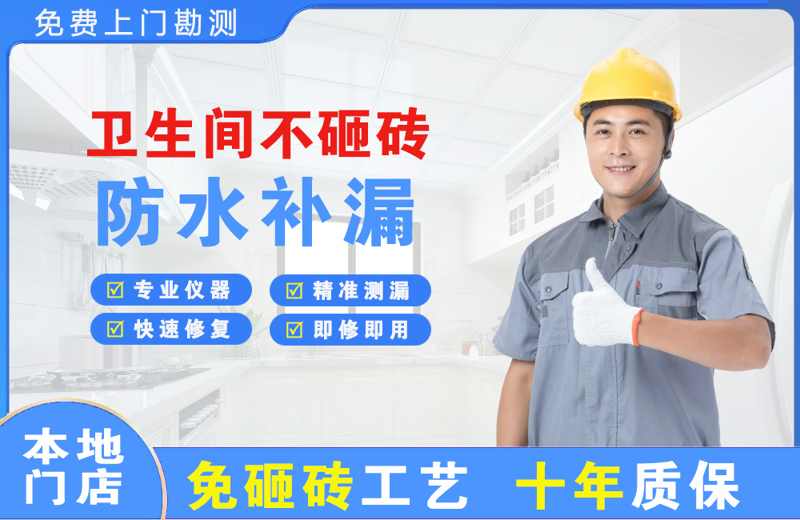 同德卫生间不砸砖修补漏水